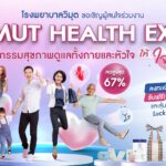 รพ.วิมุต จัดงาน Health Expo ต้อนรับ “วันหัวใจโลก” ขนทัพโปรแกรมสุขภาพลดสูงสุด 67%
