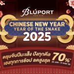 มหัศจรรย์ตรุษจีน! สุขสันต์ มั่งมี ที่บลูพอร์ต หัวหิน จัดเต็มกิจกรรมเสริมความปัง 28 ม.ค.- 2 ก.พ. นี้