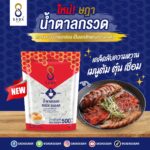 กลุ่มไทยรุ่งเรือง ส่งน้ำตาลแบรนด์ “ษฎา” สร้างสีสันงานเทศกาลตรุษจีนเยาวราช 2568 พร้อมเปิดตัวน้ำตาลกรวดธรรมชาติ 100%