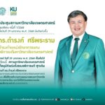 สภา มก. มีมติแต่งตั้ง ดร.ดำรงค์ ศรีพระราม รักษาการแทนอธิการบดีมก.