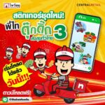 ไทวัสดุ แจกฟรี! สติ๊กเกอร์ไลน์ชุดใหม่ “พี่ไทดุ๊กดิ๊กส่งสุขทั่วไทย3” ของขวัญแทนคำขอบคุณแฟนไทวัสดุ ดาวน์โหลดได้แล้ววันนี้