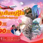 วาเลนไทน์นี้ บินคุ้มกับคนรู้ใจ ไปกับเวียตเจ็ทไทยแลนด์ ตั๋วเริ่มต้น 690 บาท