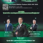 TAPMA เชิญร่วมสัมมนา “สู้ เชฟ สร้าง” ยกระดับอุตสาหกรรมยานยนต์ไทย ในงาน Future Mobility Thailand 2025