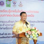 รมช.มหาดไทย เปิดศูนย์การเรียนรู้เทคโนโลยีนวัตกรรมโดรนต้นแบบภาคตะวันออกเฉียงเหนือ สนับสนุนโดย อว. ขับเคลื่อนนวัตกรรมเพื่อพัฒนาเยาวชน