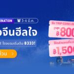Trip.com จัดแคมเปญใหญ่ ‘3.3 Mega Sale’ ดีลเด็ดตั๋วเครื่องบินซื้อ 1 แถม 1 และ โรงแรมคืนละ 333 บาท