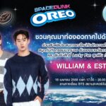 เตรียมตัวใจสั่นกับ “วิลเลี่ยม-เอส” ชวนท่องอวกาศสัมผัสความอร่อยแบบลิมิเต็ดไปกับจักรวาลโอรีโอ