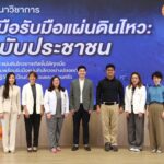 มธ. จัดเสวนาวิชาการ “คู่มือรับมือแผ่นดินไหว : ฉบับประชาชน”รวบรวมผู้เชี่ยวชาญเตรียมรับมือภัยพิบัติ