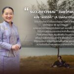 “รมว.สุดาวรรณ” เผยไทยปลื้มหนัง “ผีใช้ได้ค่ะ” (A Useful Ghost) ได้รับคัดเลือกเข้าประกวดในสาย Critics’ Week (Semaine de la Critique) ของเทศกาลภาพยนตร์เมืองคานส์