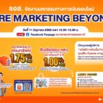 ธอส. ส่งโปรแรงร่วมขับเคลื่อนเศรษฐกิจไทยตามนโยบายรัฐบาล ชูสินเชื่ออัตราดอกเบี้ยต่ำพิเศษเริ่มต้น 1.00% ต่อปี และเงินฝากดอกเบี้ยสูง 1.75% ต่อปี ในงานมหกรรมทางการเงินออนไลน์ : Welfare Marketing Beyond 2025