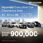 ‘Hyundai Executive Car, Clearance Sale’ ยกขบวนรถผู้บริหารไมล์น้อย ลดสูงสุดกว่า 900,000 บาท! 2 วันเท่านั้น 21–22 มิ.ย.นี้ ที่ Hyundai H-Space วิภาวดี