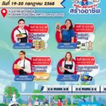 รฟม. ชวนสร้างงาน เสริมทักษะ เพิ่มรายได้ จัดเวิร์กชอปเรียนรู้อาชีพจากตัวจริง ทั้งเชฟ บาริสต้า และ TikToker ในกิจกรรม