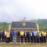 ชาวยะลาปลื้ม อ่างเก็บน้ำลำพะยาใกล้เสร็จปี 2569 แก้แล้ง บรรเทาท่วม สืบสานพระราชดำริสู่วิถีชุมชนอย่างยั่งยืน