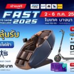 ส่องโปรเด็ดกลางปี “ฟาสต์ ออโต โชว์ 2025” รถใหม่-รถยนต์ใช้แล้วจัดเต็มคุ้มทุกดีล