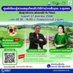 ศูนย์เรียนรู้สวนสมุนไพรชีววิถีท่าม่วงสัญจร จัดอบรมภาคใต้ครั้งแรกที่ชุมพร สานต่อโครงการ เรียนรู้ สร้างงาน สร้างรายได้ กับ TikTok