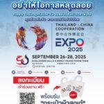 เปิดลงทะเบียนเข้างานแล้ว!! Thailand-China Cooperation Expo 2025 ไทย-จีน