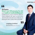 เซ็นทรัล รีเทล ประกาศจุดยืน “Retail and Wholesale For All” เดินหน้าปรัชญา CRC Care 7 มิติ สู่โมเดลเติบโตอย่างยั่งยืนไปด้วยกัน