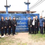 วช. ลงพื้นที่ จ.ขอนแก่น ติดตามความก้าวหน้าการบริหารจัดการน้ำแบบบูรณาการ เดินหน้าแผนงาน “น้ำมั่นคง ไม่ท่วม ไม่แล้ง” และพัฒนาน้ำเพื่อชุมชนอย่างยั่งยืน