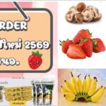 วว. เปิดรับพรีออเดอร์ !! ชุดของขวัญปีใหม่ 2569 ด้วยผลิตภัณฑ์เพื่อสุขภาพ…เพิ่มมูลค่าผลผลิตการเกษตร สร้างรายได้ เศรษฐกิจมั่นคง