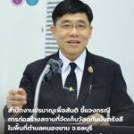 ปส.สั่งระงับใบอนุญาตชั่วคราว กรณีการขออนุญาตก่อสร้างสถานที่จัดเก็บวัสดุกัมมันตรังสีในต.หนองขาม จ.ชลบุรี ยืนยันยึดความปลอดภัยประชาชน ชุมชนและสิ่งแวดล้อมเป็นสำคัญ