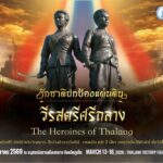 งานใหญ่แห่งปีมาแล้ว! ชมตัวอย่างความยิ่งใหญ่ “สดุดีท้าวเทพกระษัตรี–ท้าวศรีสุนทร”