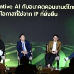 ดัน ‘ทรัพย์สินทางปัญญา’ สู่กลไกขับเคลื่อนเศรษฐกิจดิจิทัลไทย ดีป้า จัดงาน Thailand Digital IP Forum 2026 เวทีจุดประกายอนาคตสดใส