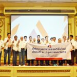 พรรควิชั่นใหม่ประชุมใหญ่ปี 2569 ชูนโยบายพลังงาน-ท่องเที่ยว-โครงสร้างพื้นฐาน