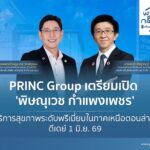เปิดให้บริการ 1 มิ.ย. 69 นี้ รพ.พิษณุเวช กำแพงเพชร สร้างเสร็จแล้ว 100% ยกระดับการเข้าถึงบริการสุขภาพระดับพรีเมี่ยมในภาคเหนือตอนล่าง