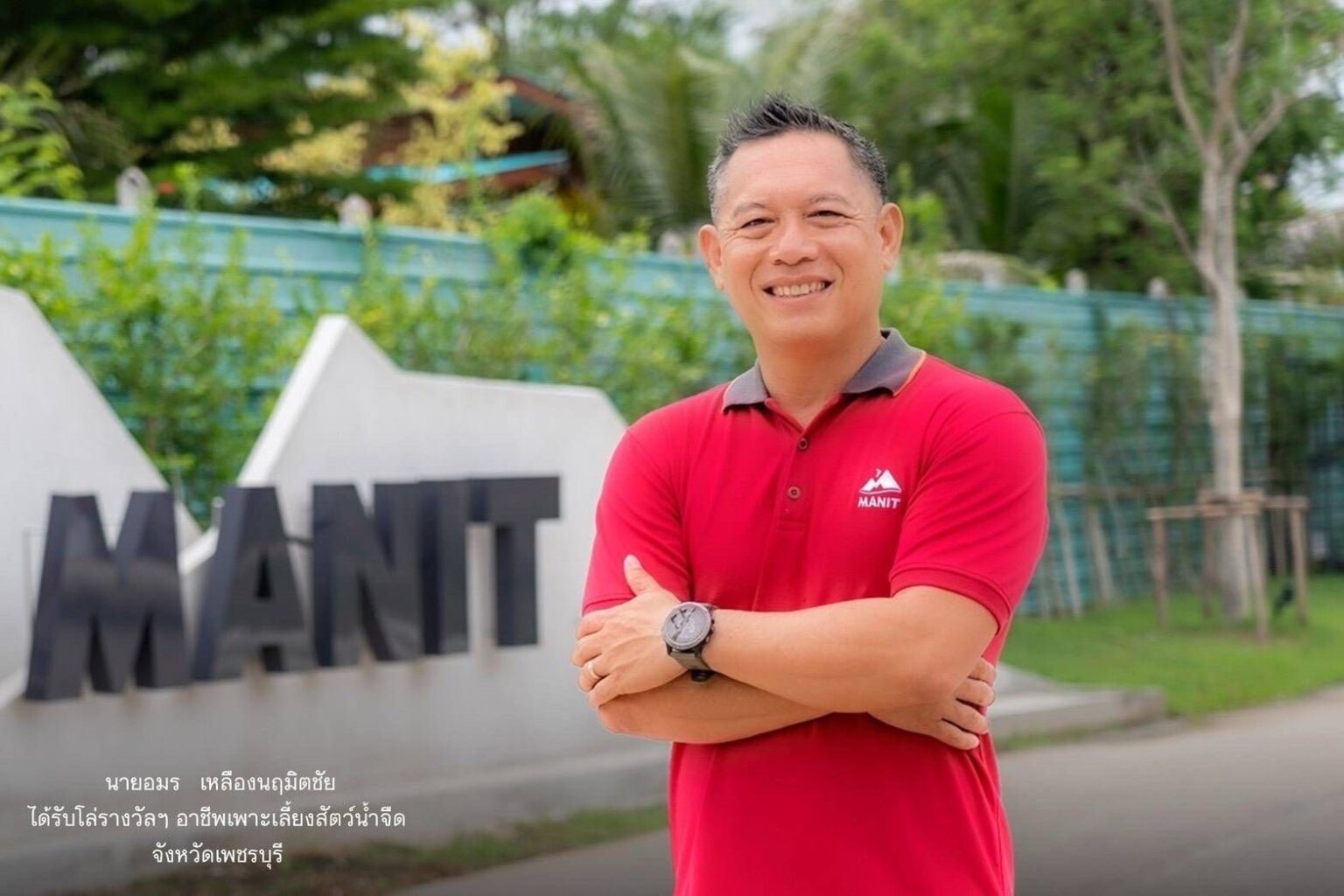 ยกย่อง”อมร เหลืองนฤมิตชัย” ปราชญ์ปลานิลเมืองเพชร กรมประมงเชิดชูเกียรติขึ้นแท่น“เกษตรกรดีเด่นแห่งชาติ สาขาอาชีพเพาะเลี้ยงสัตว์น้ำจืด“ ประจำปี 2569 ชูความสำเร็จร่วมดันฟาร์มไทยผงาดสู่มาตรฐานโลก