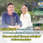 กรมประมงเชิดชูเกียรติ “ภัทรนิษฐ์ ศิระวัฒนารุจน์” เกษตรกรดีเด่นด้านการเพาะเลี้ยงสัตว์น้ำสวยงาม ปี 69 ต้นแบบเพาะพันธุ์ “กุ้งแคระสายพันธุ์ใหม่” สำเร็จรายแรกในไทย พร้อมพัฒนาฟาร์มเป็นศูนย์การเรียนรู้ ส่งเสริมการสร้างอาชีพอย่างยั่งยืน
