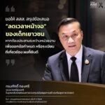 เด็กไทย 72.6% ใช้จอเกิน 1 ชม. รองนายกฯ “ทรงศักดิ์” มอบ สสส. สรุปบทเรียน “ลดเวลาหน้าจอ” ต้องบูรณาการออกกฎเหล็กคุมเข้มอนาคตชาติ สสส. จับมือ DE สร้าง “เกราะป้องกันภัยสังคม” ตั้งแต่เด็กปฐมวัย สู่กลไกนโยบาย ปิดช่องว่างภัยเสี่ยงออนไลน์