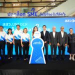 สสว. เดินหน้าหนุน SME ไทย จัดงาน “สสว. UNLOCK ปลดล็อกธุรกิจ SME ไทย” เวทีต่อยอดธุรกิจแห่งปี พร้อมออกเดินทางสัญจร 4 ภูมิภาค