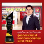 FIVE STAR การันตีมาตรฐานแฟรนไชส์ไทย คว้า 2 รางวัลใหญ่ Thailand Franchise Award 2026
