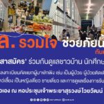 สจล. ผนึกกำลังเขตลาดกระบัง เปิด “หอประชุมเจ้าพระยาสุรวงษ์ไวยวัฒน์” เป็นศูนย์พักพิงใหญ่ รับผู้ประสบภัยน้ำท่วมกว่า 1,000 ชีวิต พร้อมดูแลครบวงจร