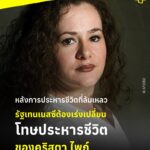 หลังการประหารชีวิตล้มเหลว รัฐเทนเนสซีต้องเร่งเปลี่ยนโทษประหารชีวิตของ“คริสตา ไพก์“