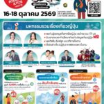 เปิดประสบการณ์เที่ยวเมืองรองญี่ปุ่น! “งานเที่ยวญี่ปุ่นด้วยตัวเอง & ทัวร์ ครั้งที่ 18” วันที่ 16-18 ต.ค. นี้ ที่พารากอนฮอลล์ พร้อมจัดเต็มทอล์คโชว์พิเศษ นำโดย “นุนิว” “คณะละครเพลงทาคาระซึกะ” และศิลปิน-อินฟลูเอนเซอร์ ชื่อดังอีกมากมาย